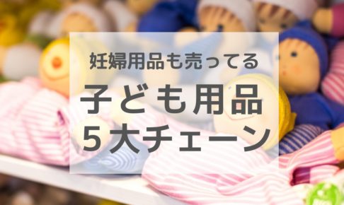 妊娠初期からブラが苦しい きつい 対策は早々授乳ブラにチェンジ