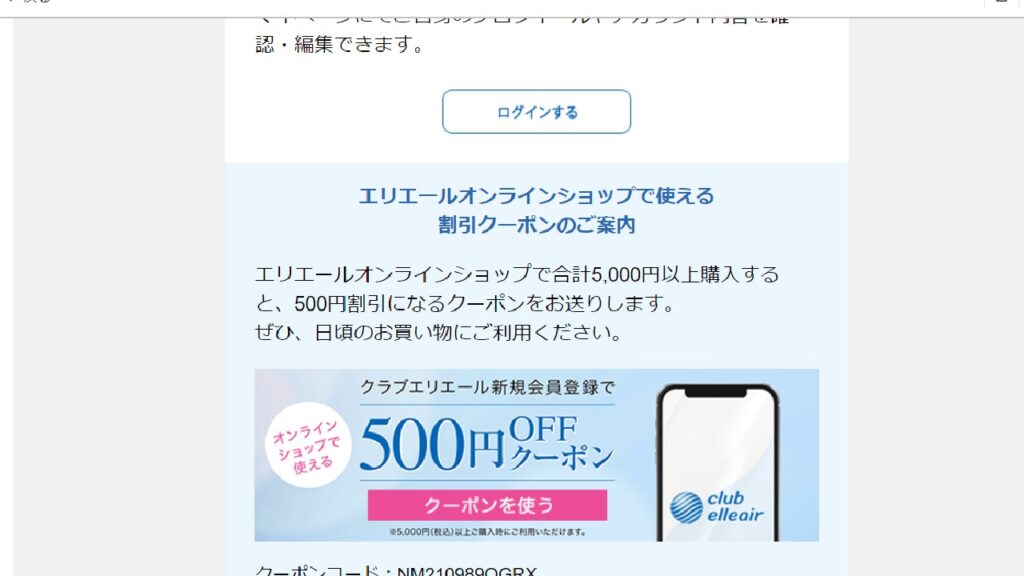 グーンのオムツが高確率でもらえる ネット申込みで毎月6000名当たる